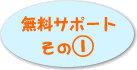 �����T�|�[�g ����1