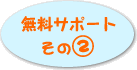 �����T�|�[�g ����2