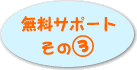 �����T�|�[�g ����3